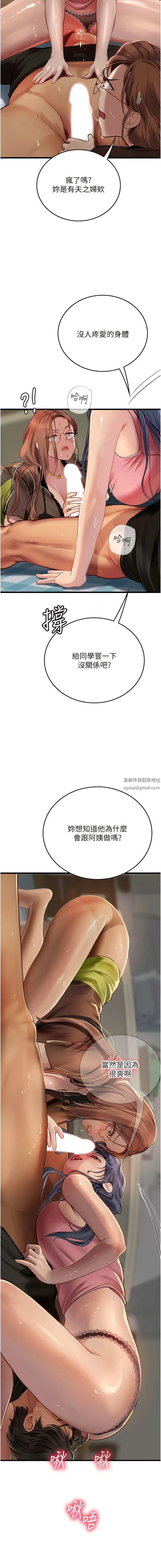 海女实习生 - 第62话-谁的小穴更舒服? - page 12