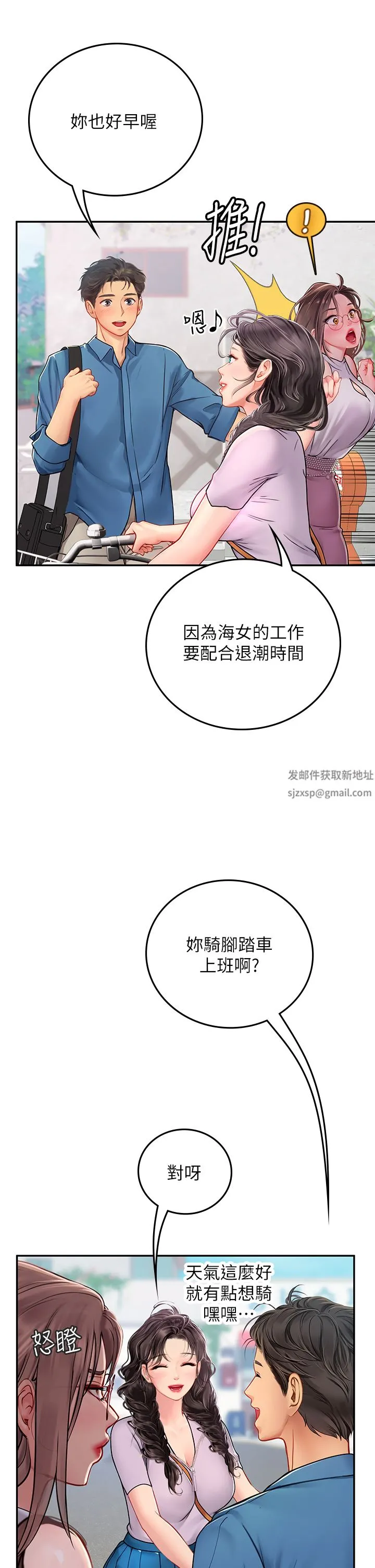 海女实习生 - 第36话-再顶下去我会忍不住… - page 11