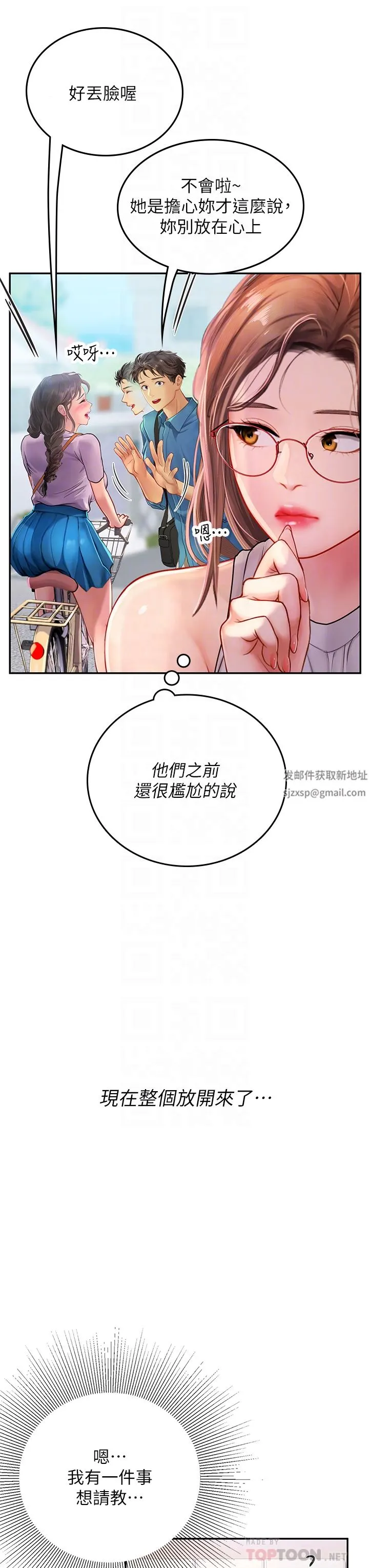 海女实习生 - 第36话-再顶下去我会忍不住… - page 16