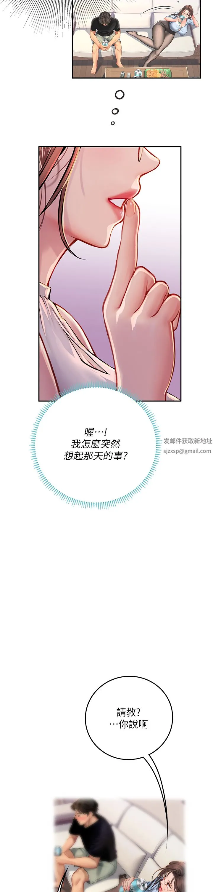 海女实习生 - 第36话-再顶下去我会忍不住… - page 17