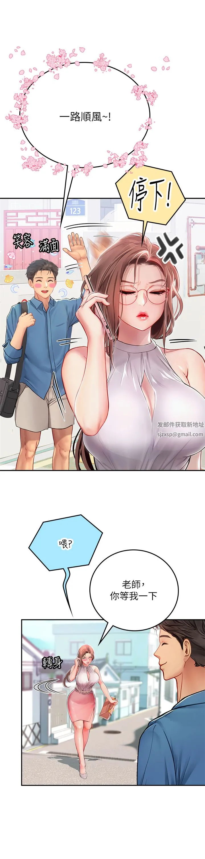 海女实习生 - 第36话-再顶下去我会忍不住… - page 22