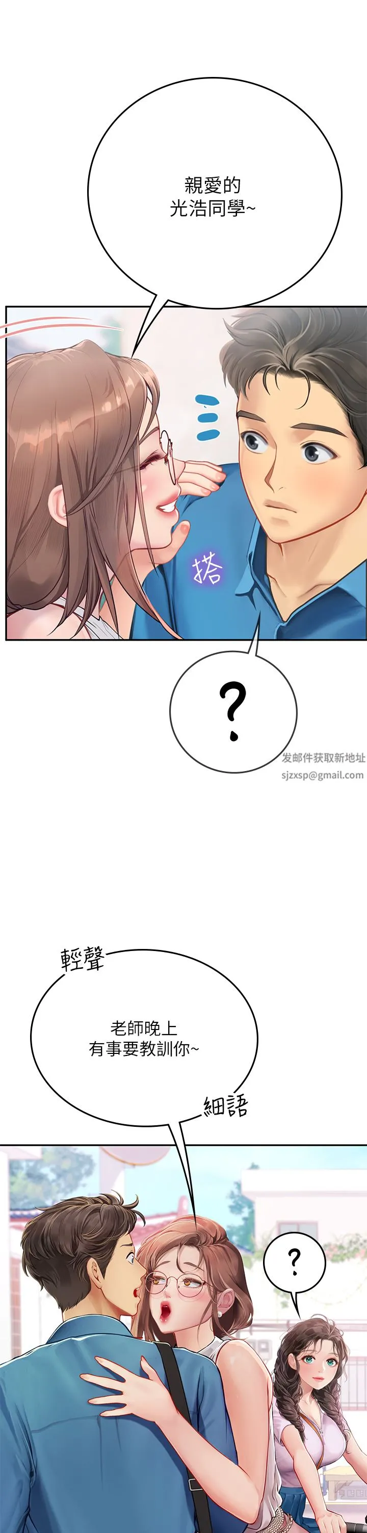 海女实习生 - 第36话-再顶下去我会忍不住… - page 23