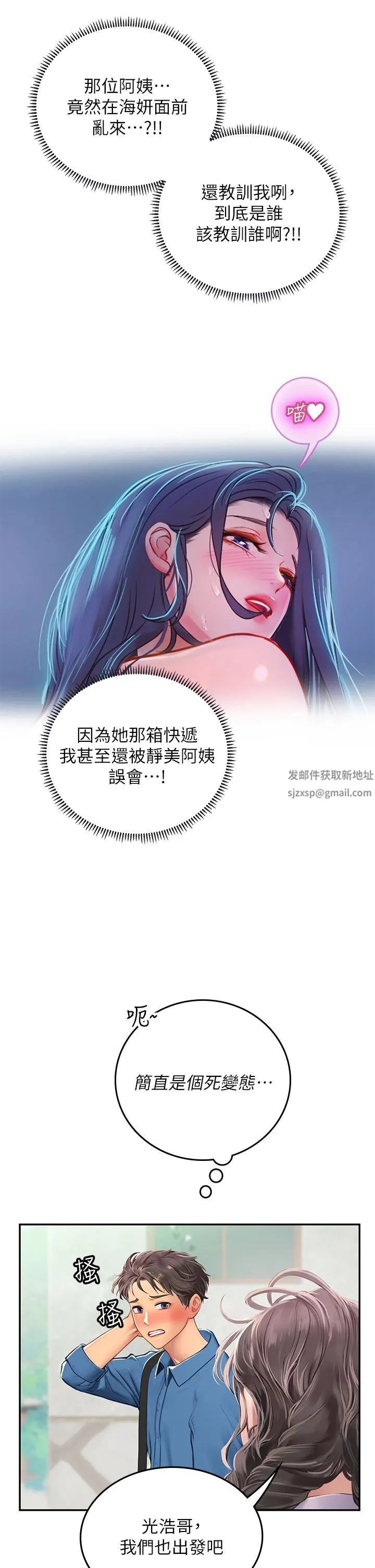 海女实习生 - 第36话-再顶下去我会忍不住… - page 26