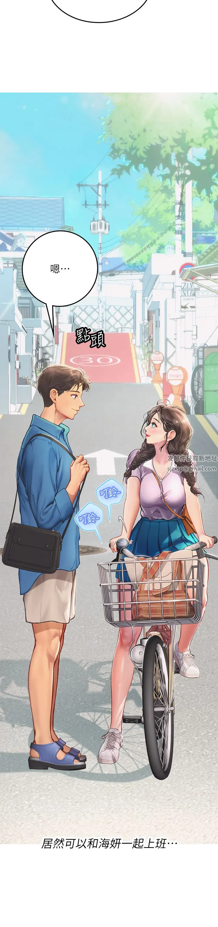 海女实习生 - 第36话-再顶下去我会忍不住… - page 27