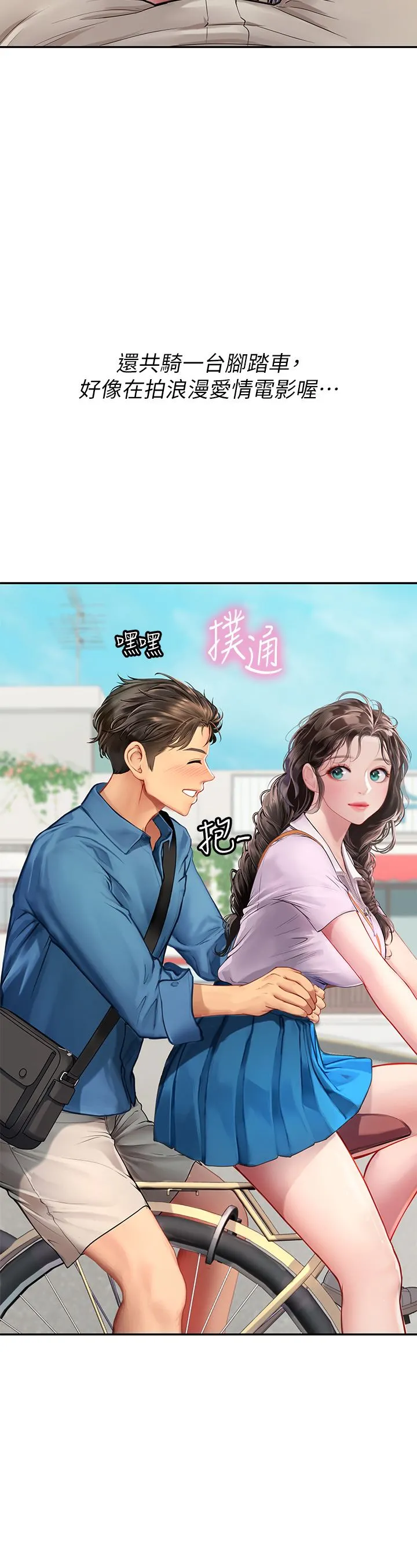 海女实习生 - 第36话-再顶下去我会忍不住… - page 29