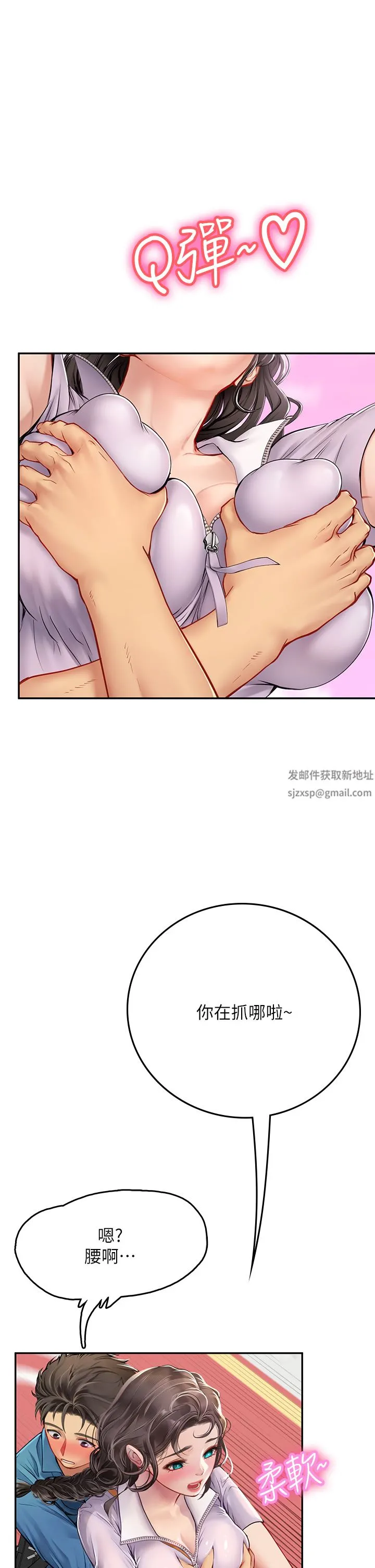 海女实习生 - 第36话-再顶下去我会忍不住… - page 34