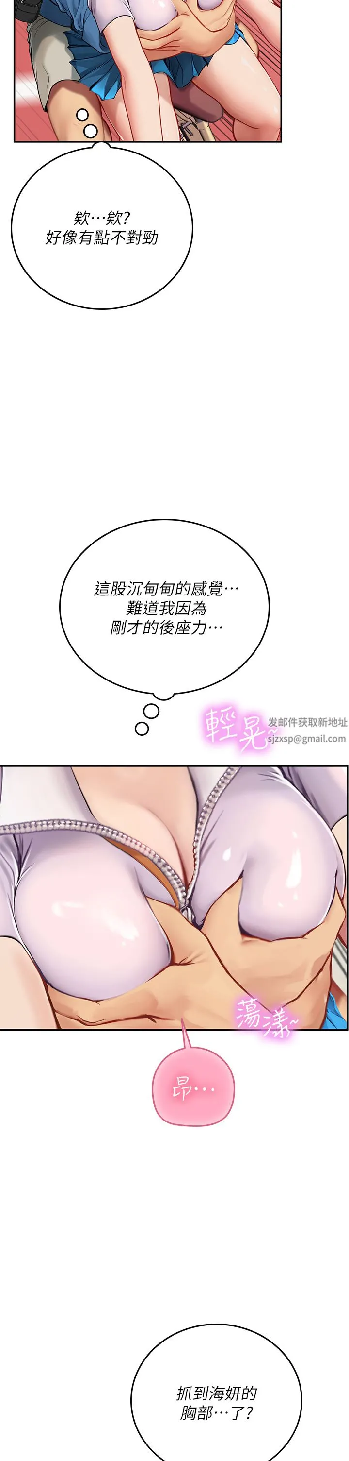 海女实习生 - 第36话-再顶下去我会忍不住… - page 35
