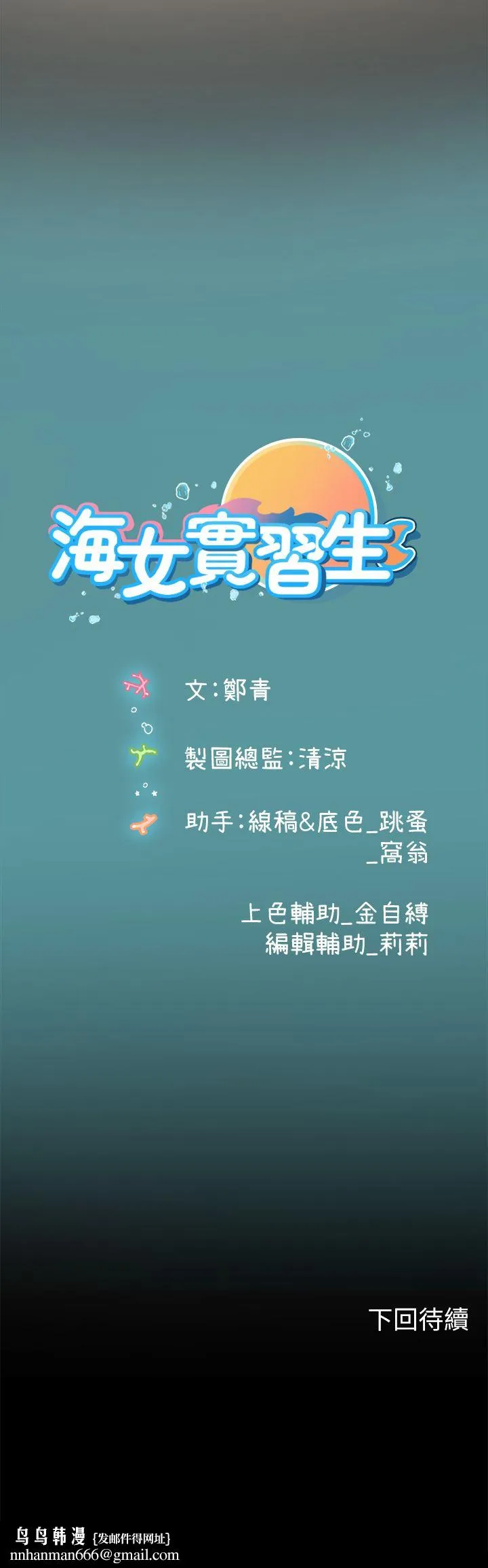 海女实习生 - 第36话-再顶下去我会忍不住… - page 47