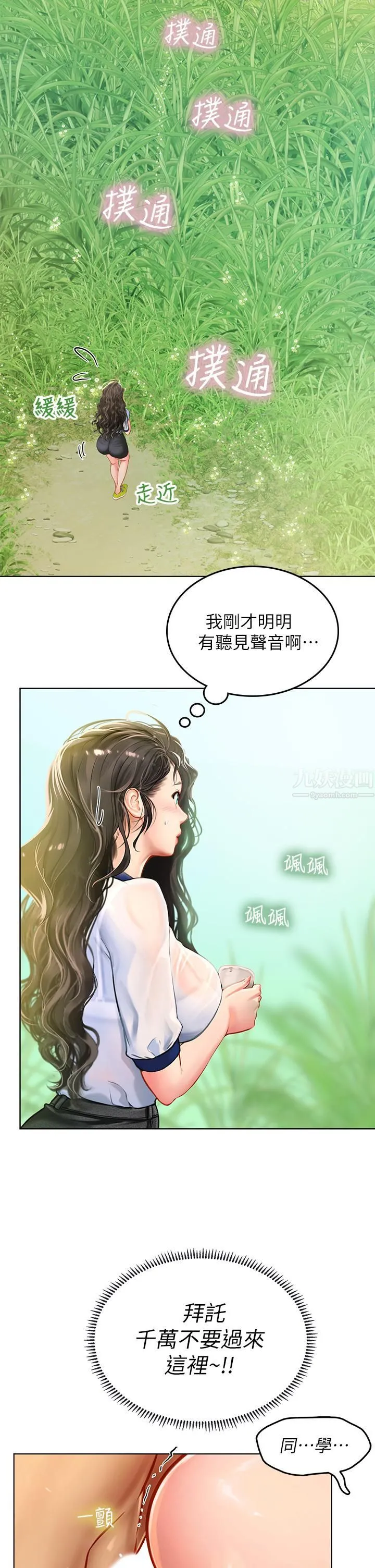 海女实习生 - 第8话-爽到潮吹的阿姨 - page 7