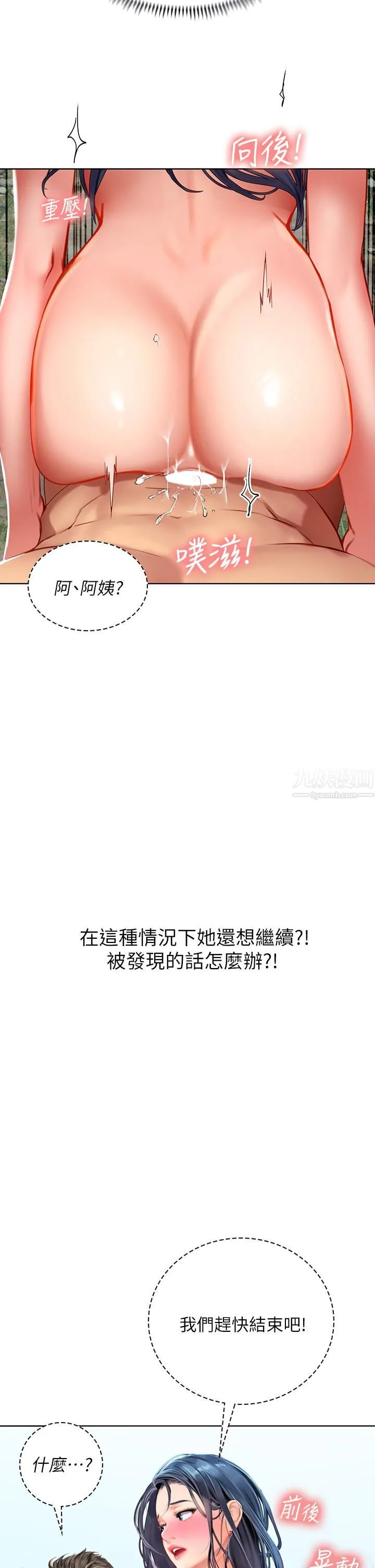 海女实习生 - 第8话-爽到潮吹的阿姨 - page 9