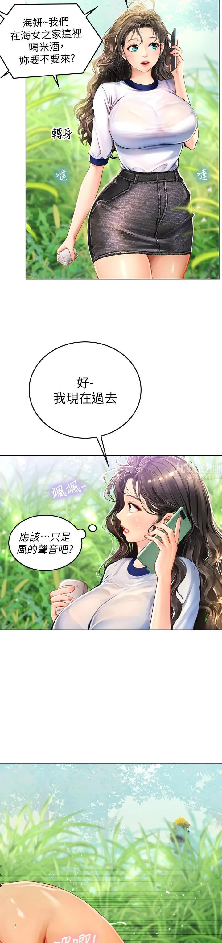 海女实习生 - 第8话-爽到潮吹的阿姨 - page 13