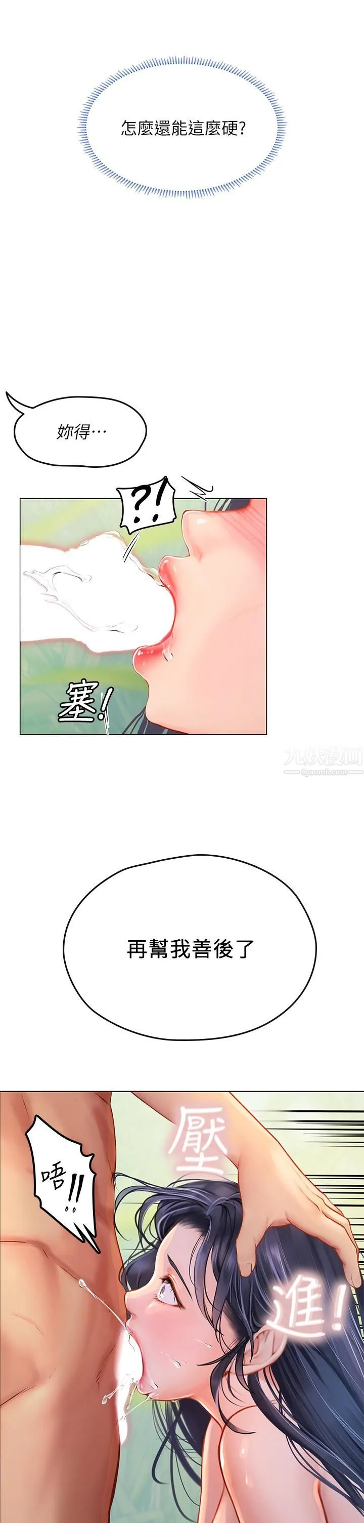 海女实习生 - 第8话-爽到潮吹的阿姨 - page 21