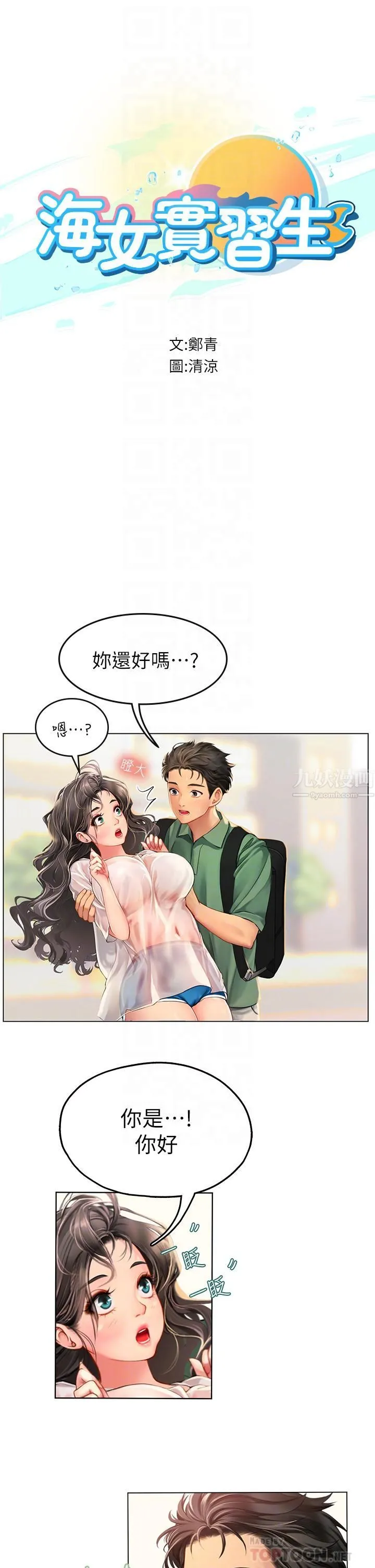 海女实习生 - 第3话-狂吸勐舔人妻酥胸 - page 6