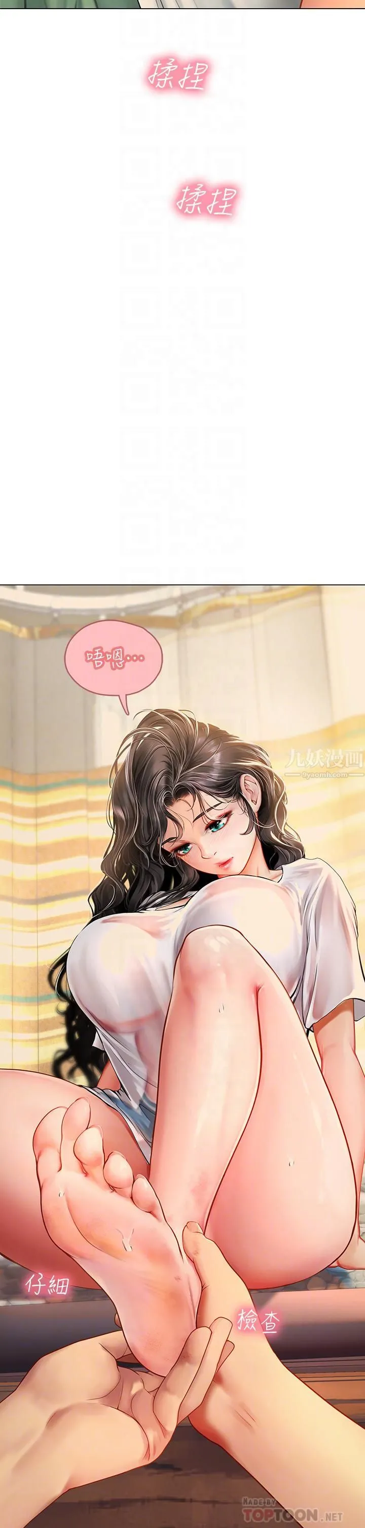 海女实习生 - 第3话-狂吸勐舔人妻酥胸 - page 14