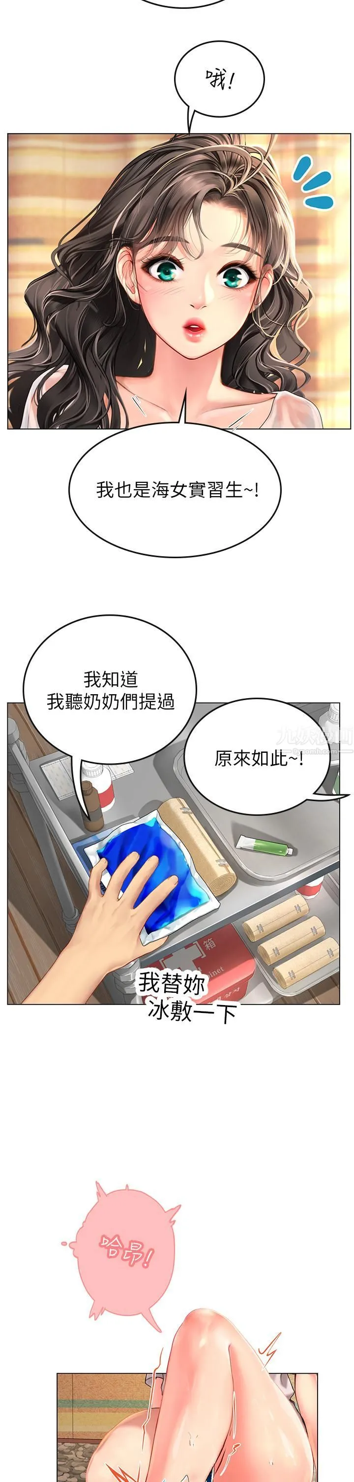 海女实习生 - 第3话-狂吸勐舔人妻酥胸 - page 17