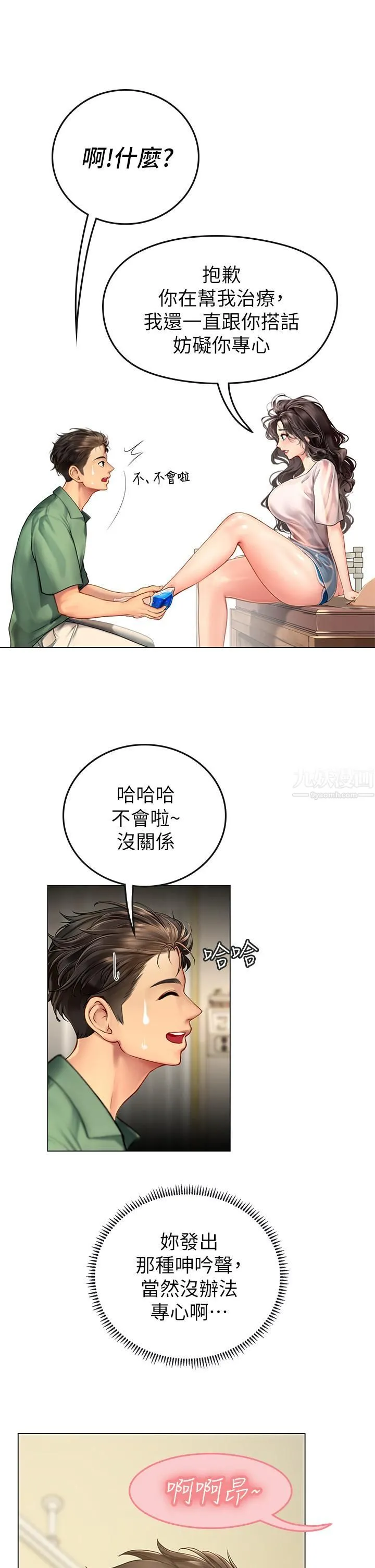 海女实习生 - 第3话-狂吸勐舔人妻酥胸 - page 21