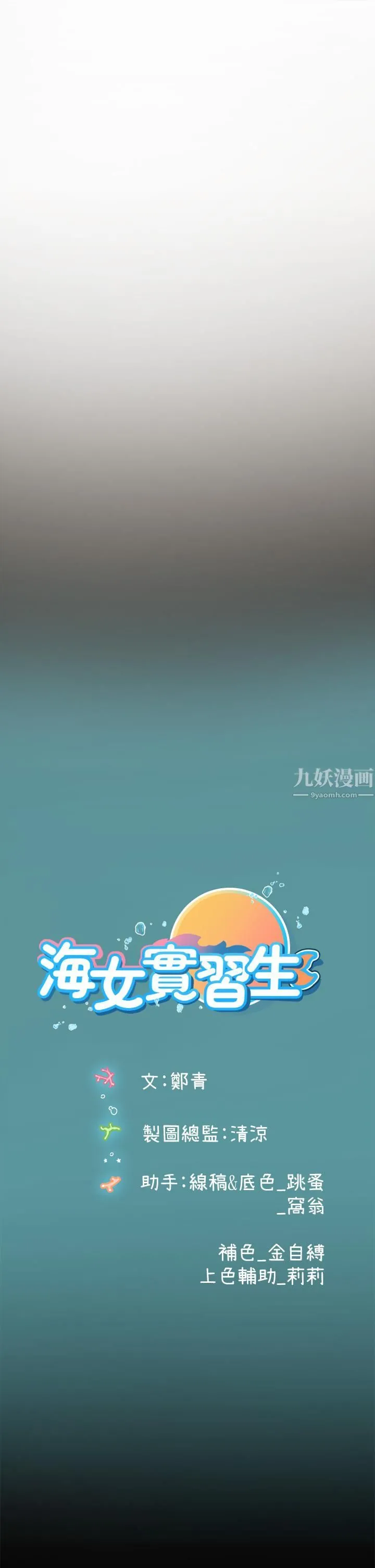 海女实习生 - 第3话-狂吸勐舔人妻酥胸 - page 70