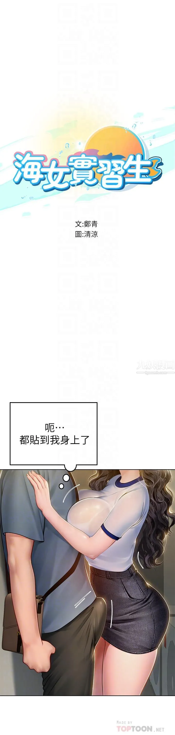 海女实习生 - 第6话-稚嫩海女的娇态 - page 4