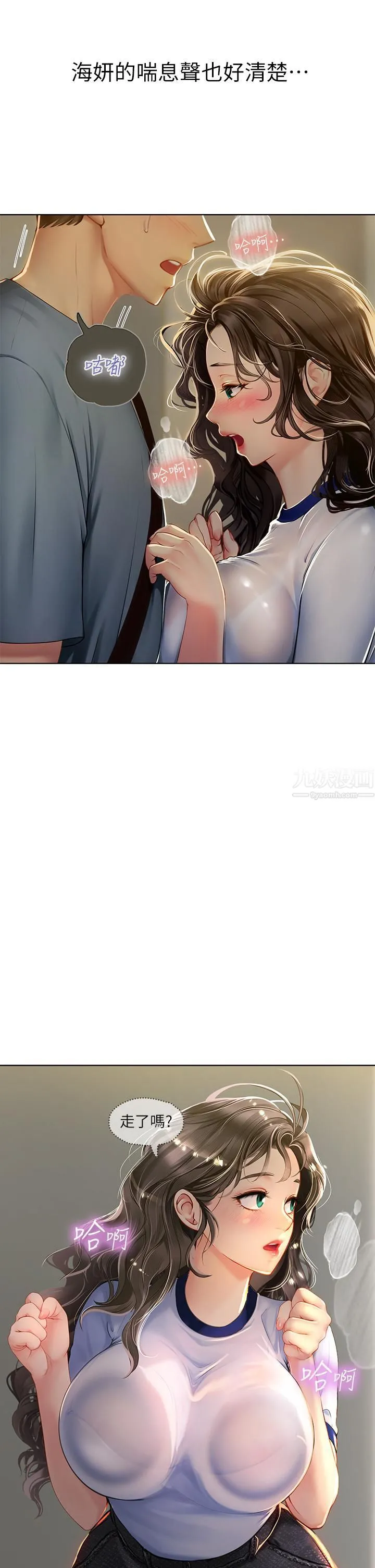 海女实习生 - 第6话-稚嫩海女的娇态 - page 5