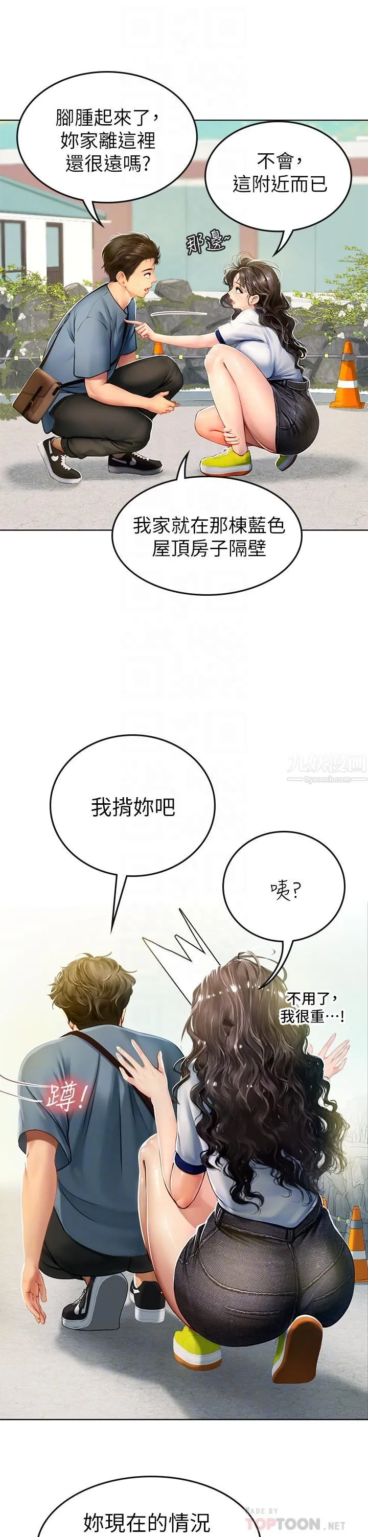 海女实习生 - 第6话-稚嫩海女的娇态 - page 12