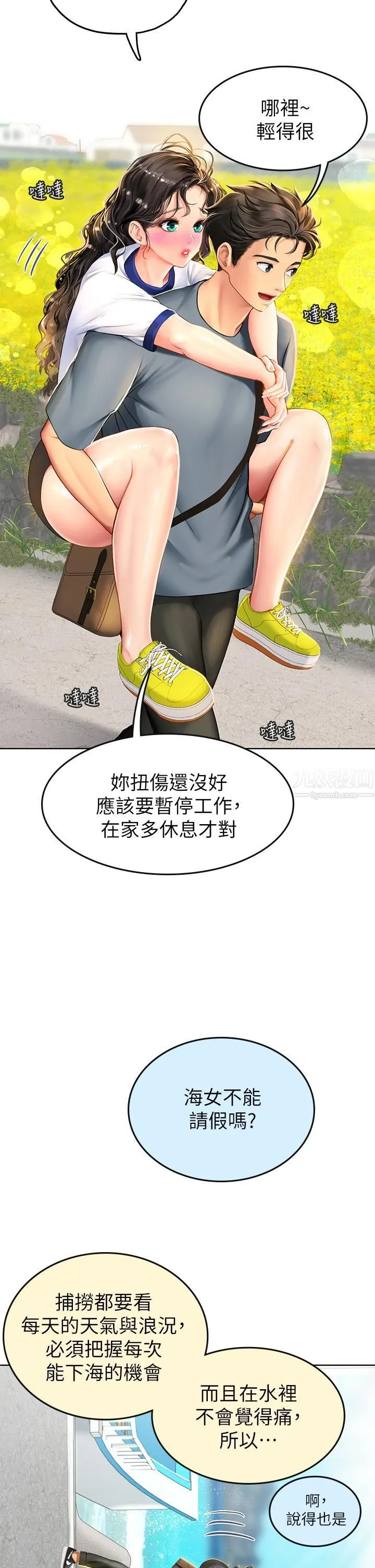 海女实习生 - 第6话-稚嫩海女的娇态 - page 15