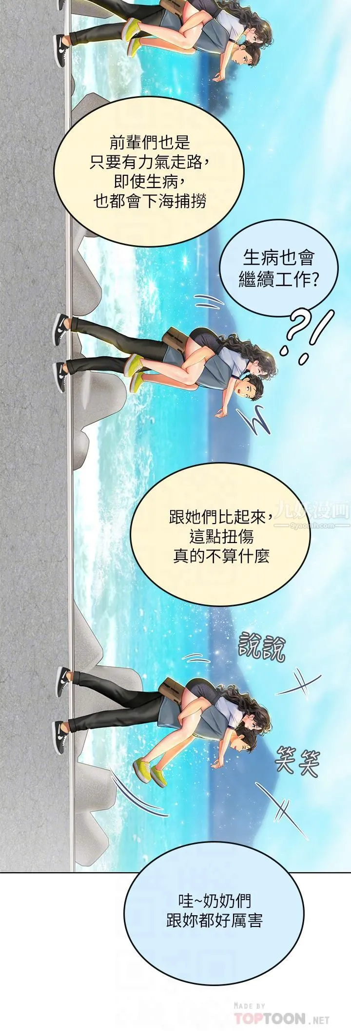 海女实习生 - 第6话-稚嫩海女的娇态 - page 16