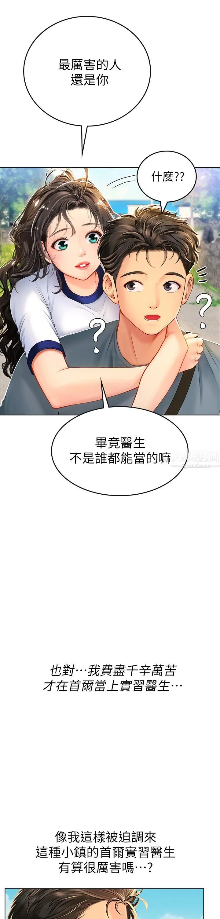 海女实习生 - 第6话-稚嫩海女的娇态 - page 17