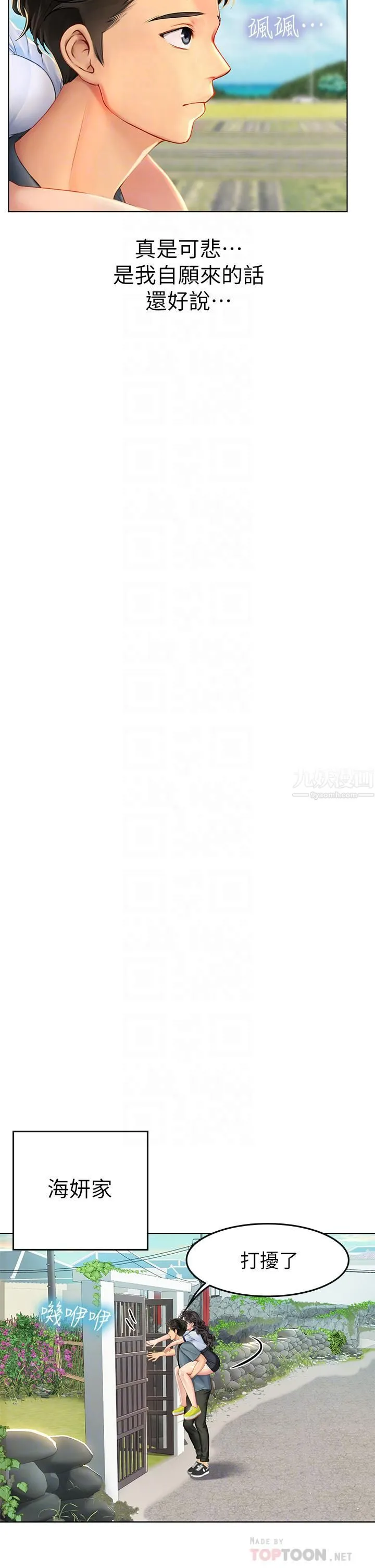 海女实习生 - 第6话-稚嫩海女的娇态 - page 18