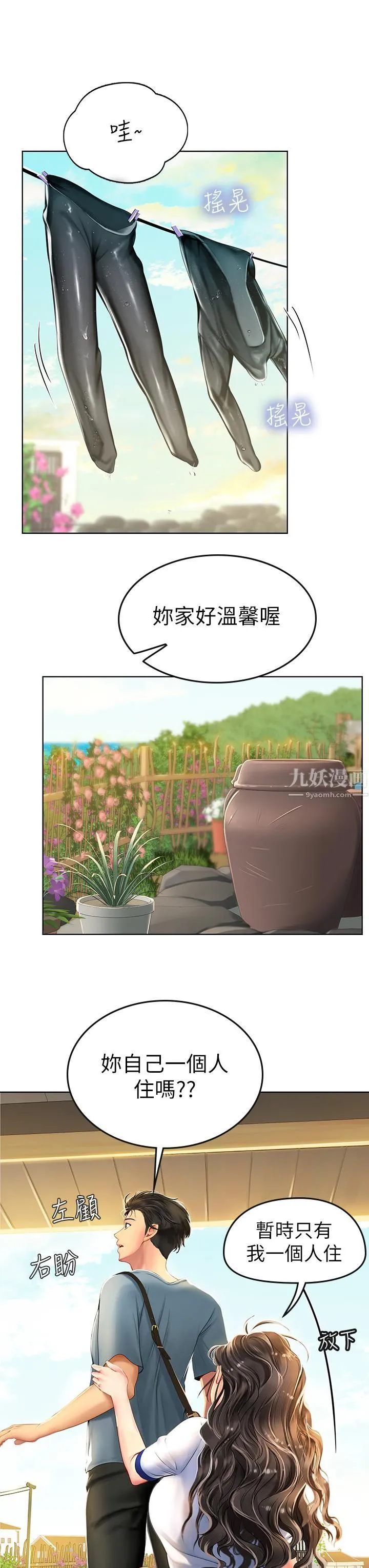 海女实习生 - 第6话-稚嫩海女的娇态 - page 19
