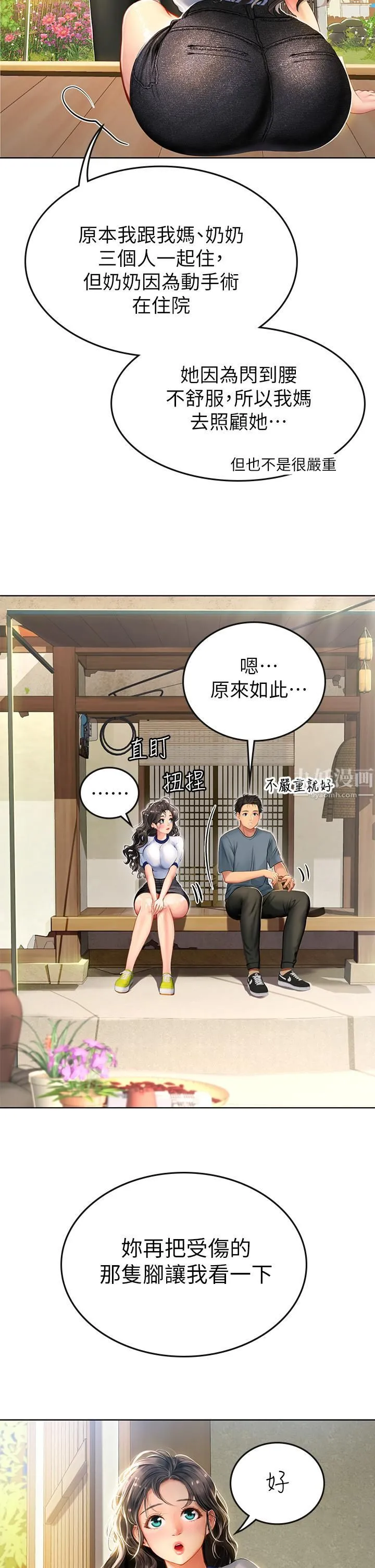 海女实习生 - 第6话-稚嫩海女的娇态 - page 20