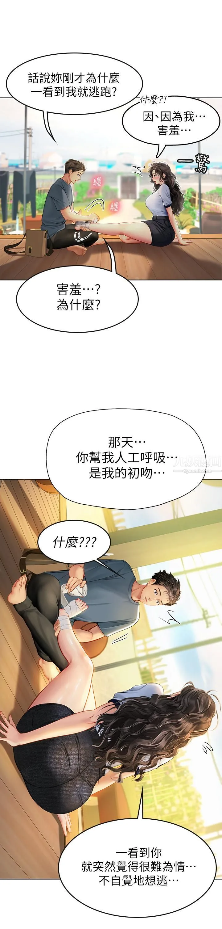 海女实习生 - 第6话-稚嫩海女的娇态 - page 22