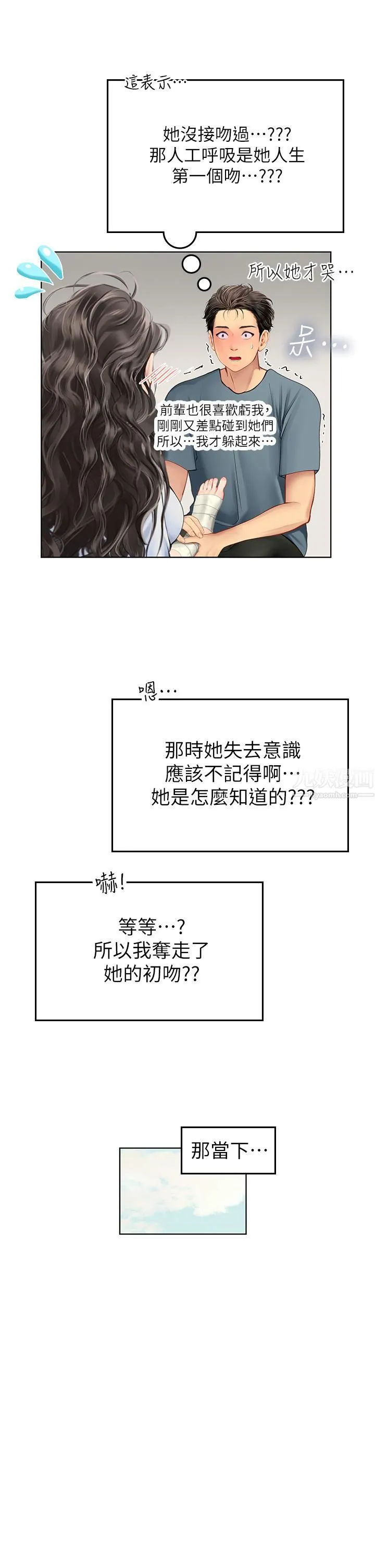 海女实习生 - 第6话-稚嫩海女的娇态 - page 23