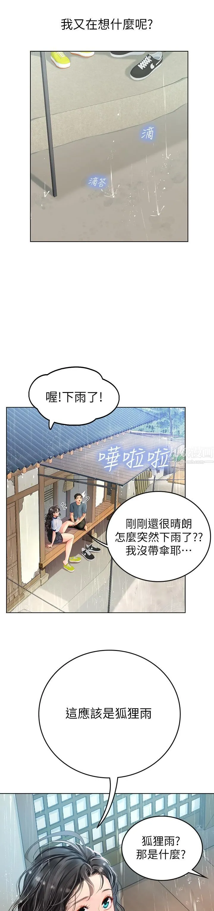 海女实习生 - 第6话-稚嫩海女的娇态 - page 24