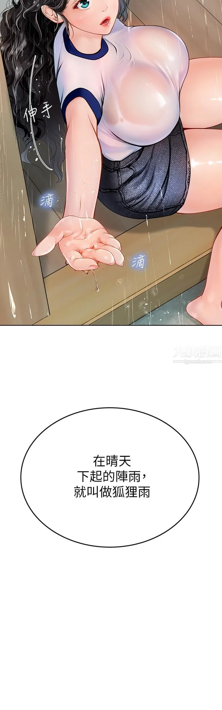 海女实习生 - 第6话-稚嫩海女的娇态 - page 25