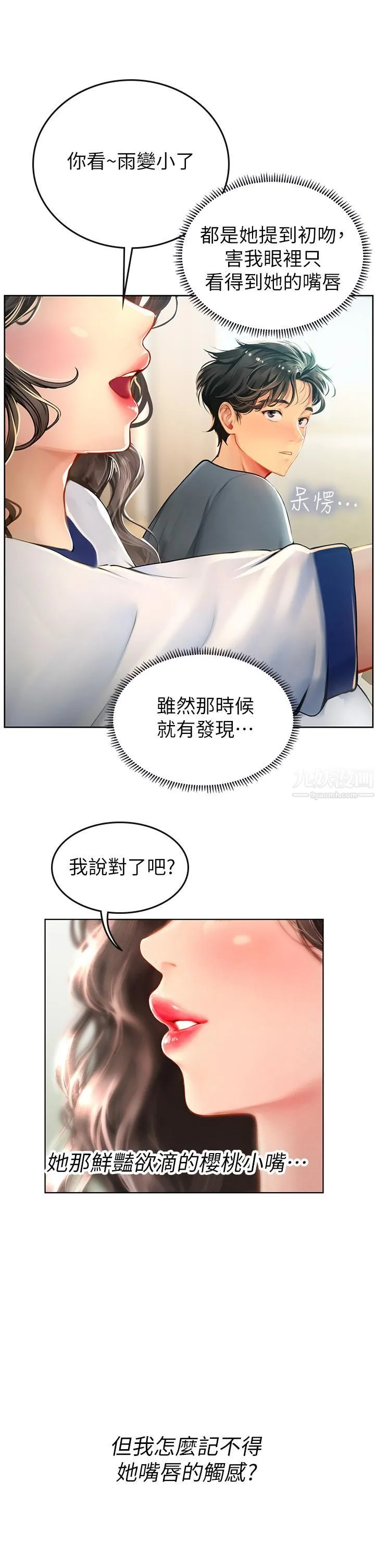 海女实习生 - 第6话-稚嫩海女的娇态 - page 30