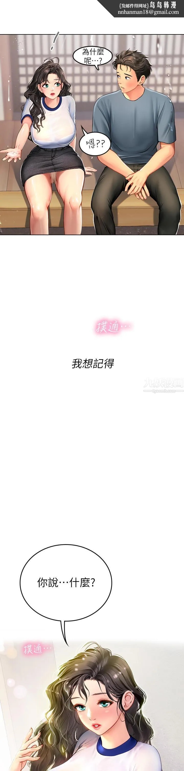 海女实习生 - 第6话-稚嫩海女的娇态 - page 31
