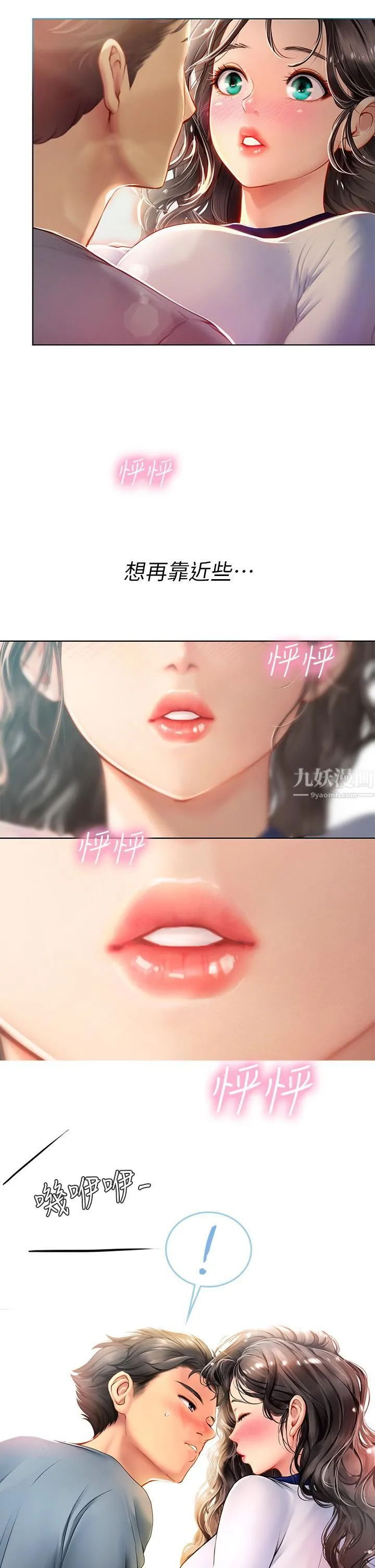 海女实习生 - 第6话-稚嫩海女的娇态 - page 33