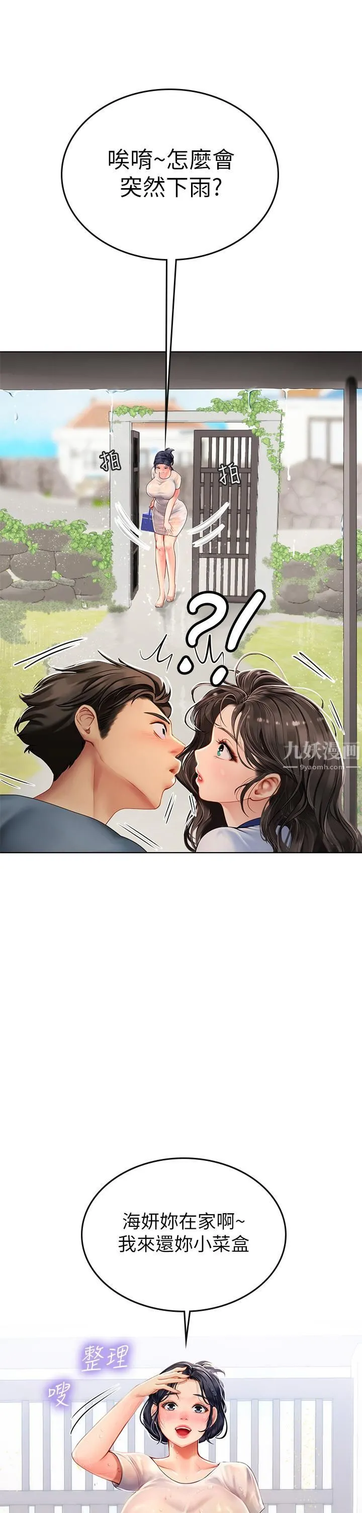 海女实习生 - 第6话-稚嫩海女的娇态 - page 35