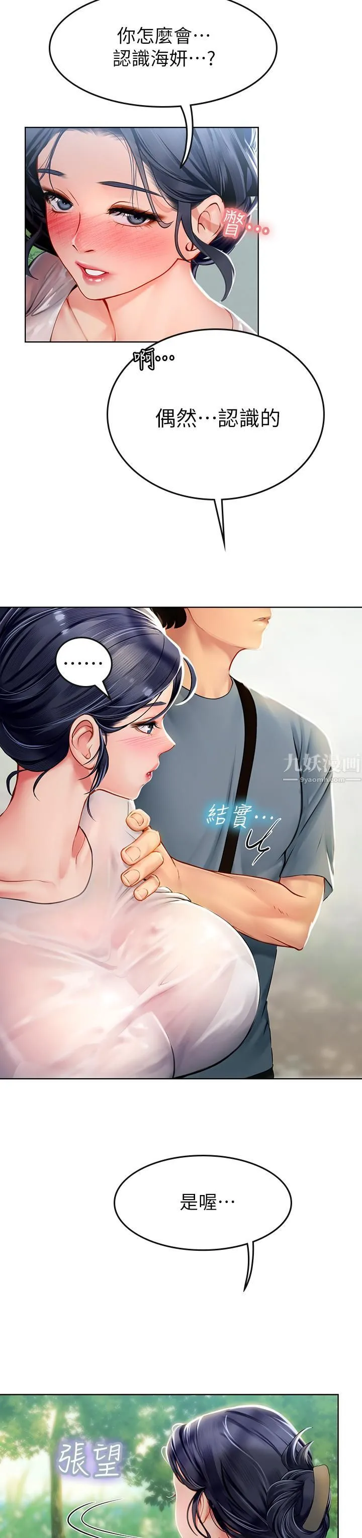 海女实习生 - 第6话-稚嫩海女的娇态 - page 42