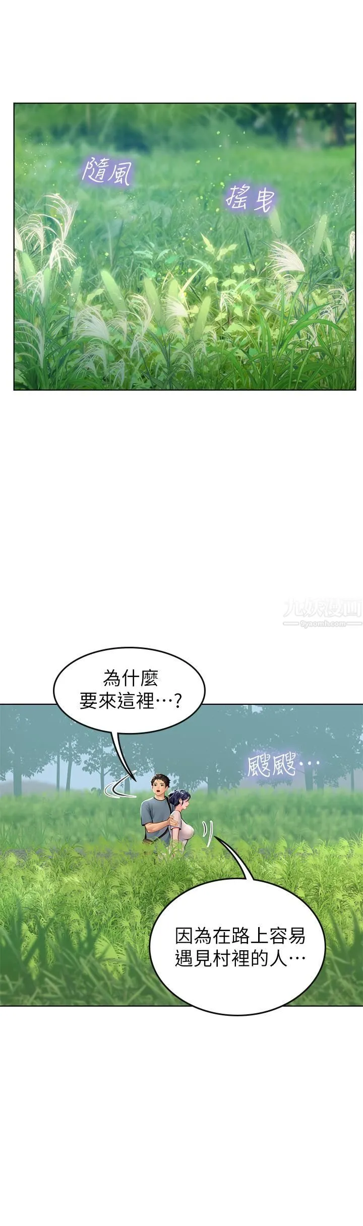 海女实习生 - 第6话-稚嫩海女的娇态 - page 44
