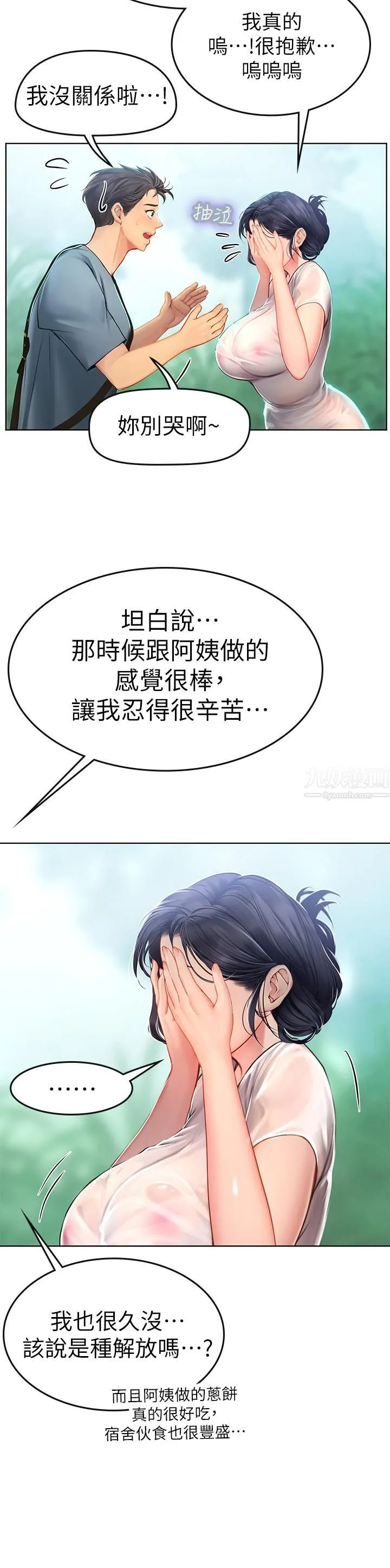 海女实习生 - 第6话-稚嫩海女的娇态 - page 48