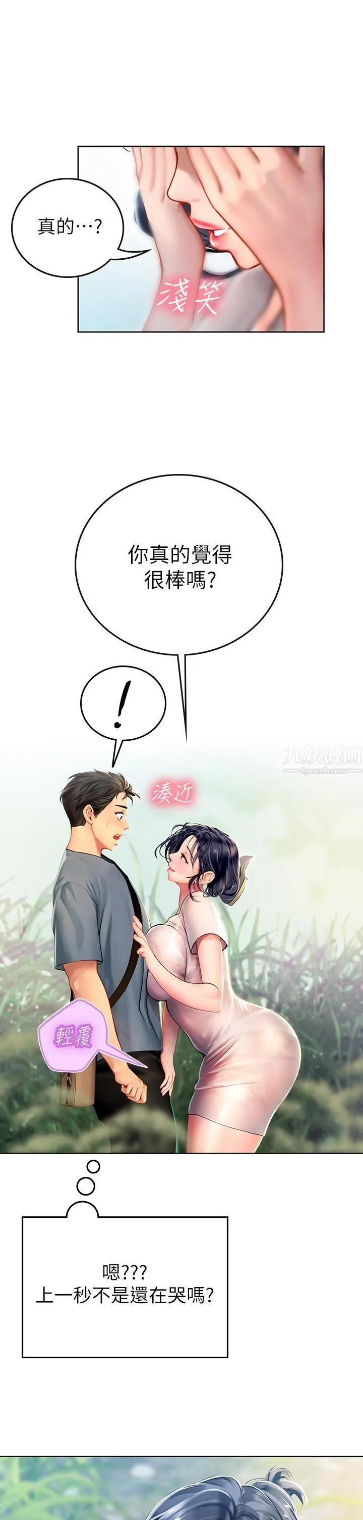海女实习生 - 第6话-稚嫩海女的娇态 - page 49