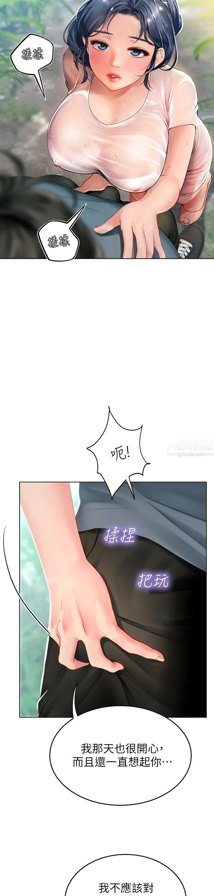 海女实习生 - 第6话-稚嫩海女的娇态 - page 50