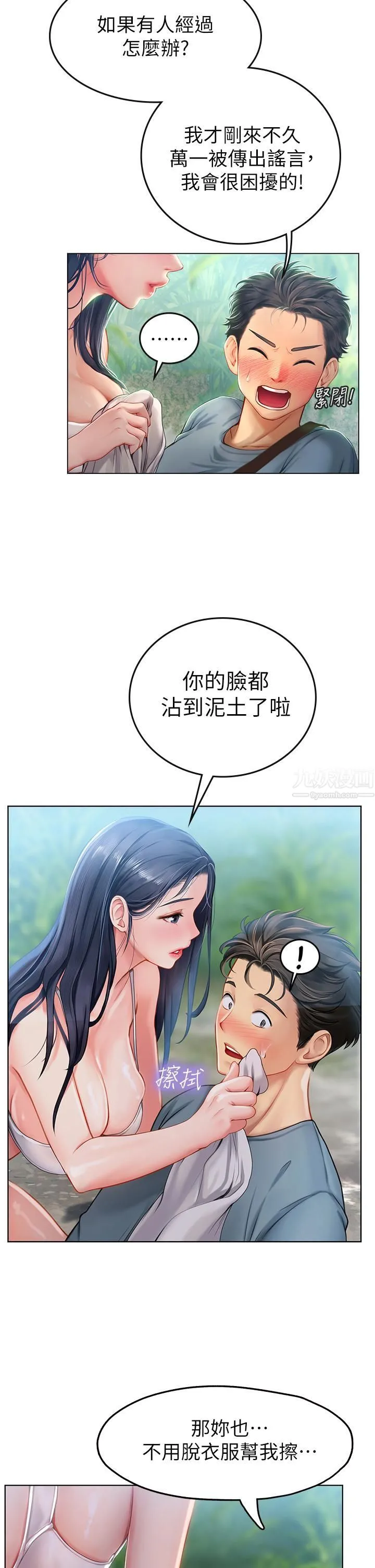 海女实习生 - 第6话-稚嫩海女的娇态 - page 55