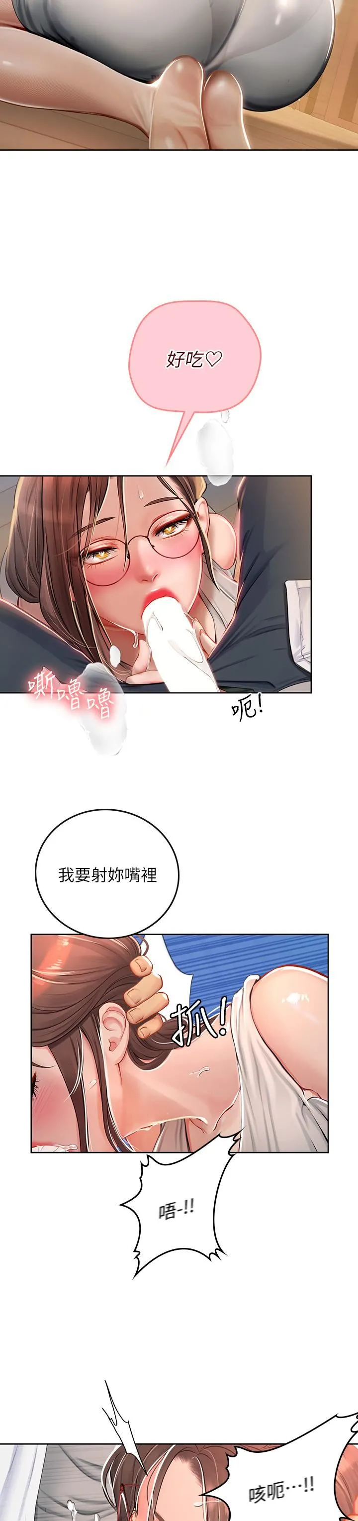 海女实习生 - 第19话-完美的性奴隶 - page 26