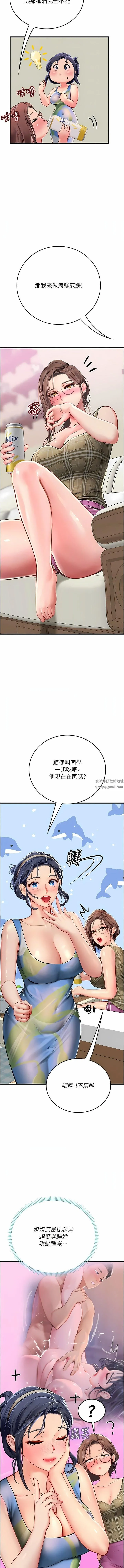 海女实习生 - 第52话-在被子里偷吃热狗 - page 4