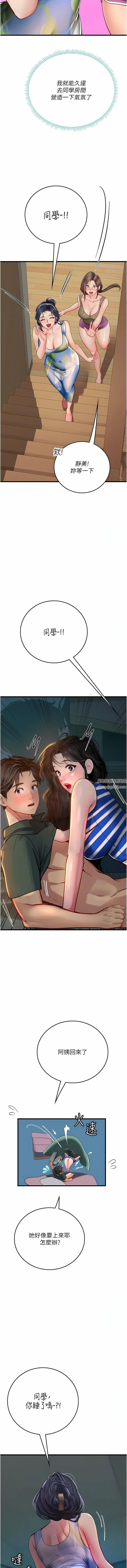 海女实习生 - 第52话-在被子里偷吃热狗 - page 5