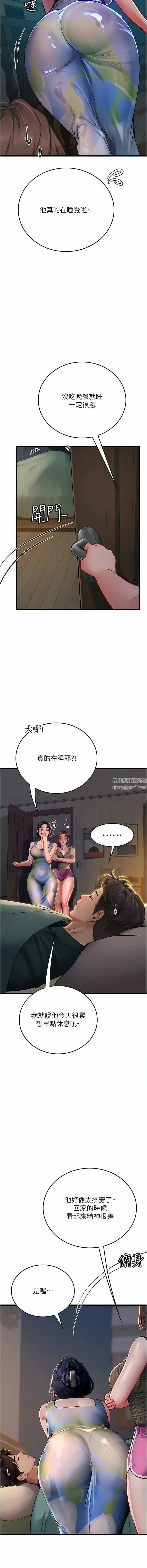海女实习生 - 第52话-在被子里偷吃热狗 - page 6