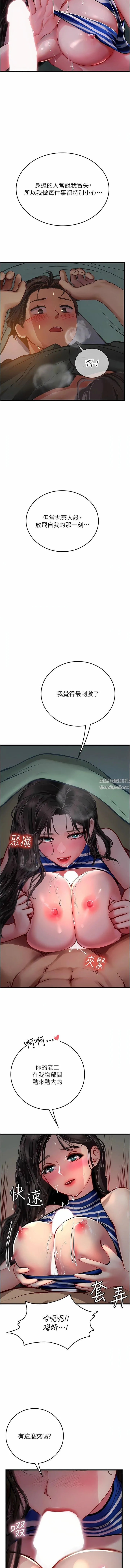 海女实习生 - 第52话-在被子里偷吃热狗 - page 12