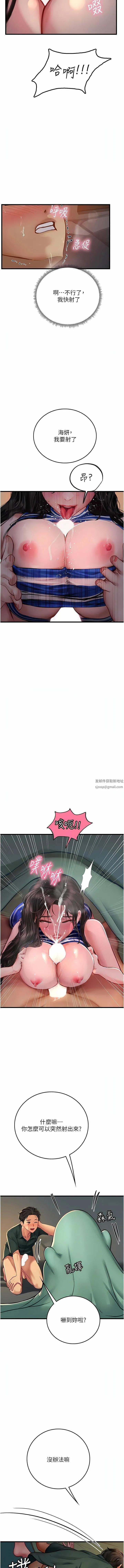海女实习生 - 第52话-在被子里偷吃热狗 - page 13